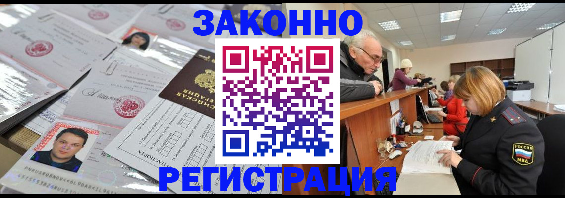 временная регистрация поиск в Новосибирске