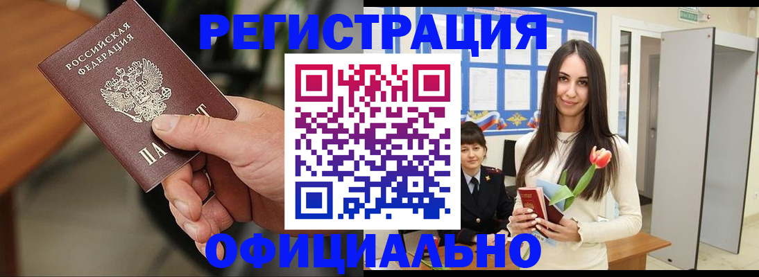временная регистрация адрес в Новосибирске