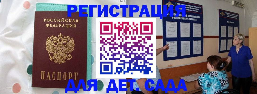 временная регистрация для школы в Новосибирске