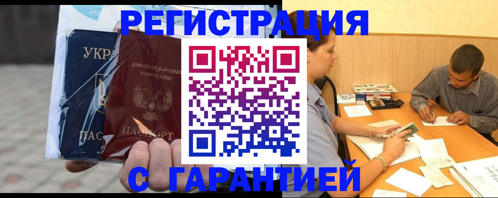 прописка паспорт в Новосибирске