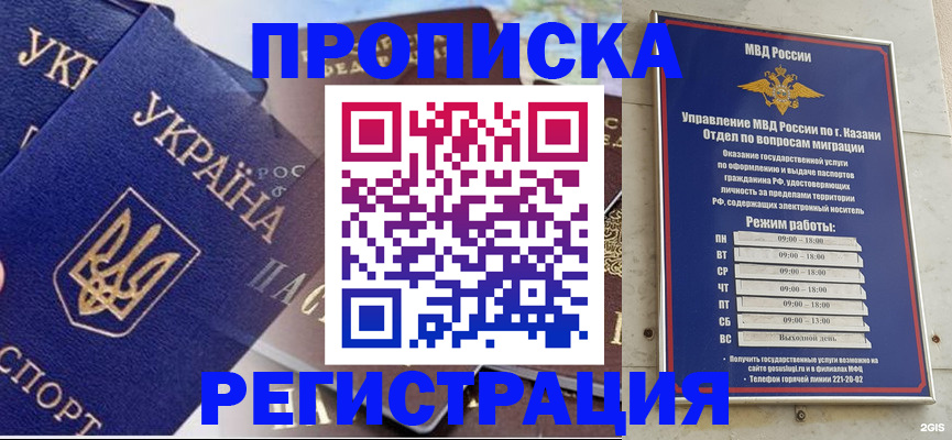 временная регистрация недорого в Новосибирске