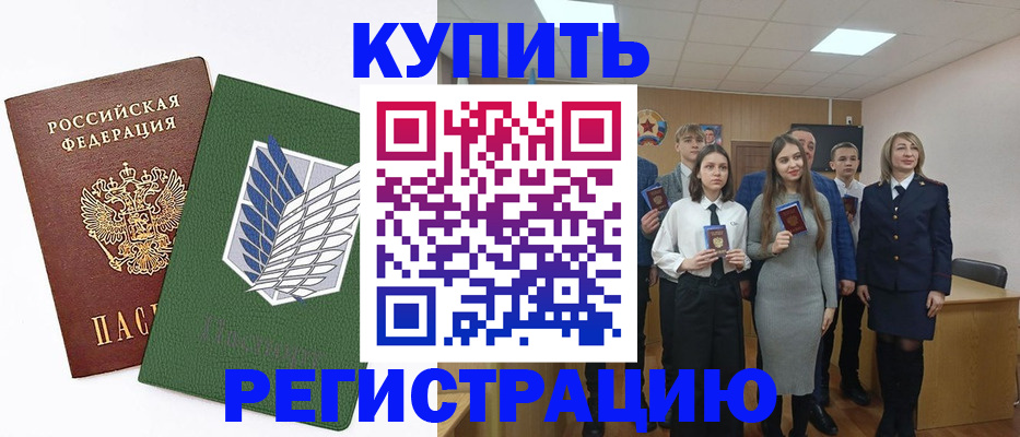 прописка гарантия в Новосибирске
