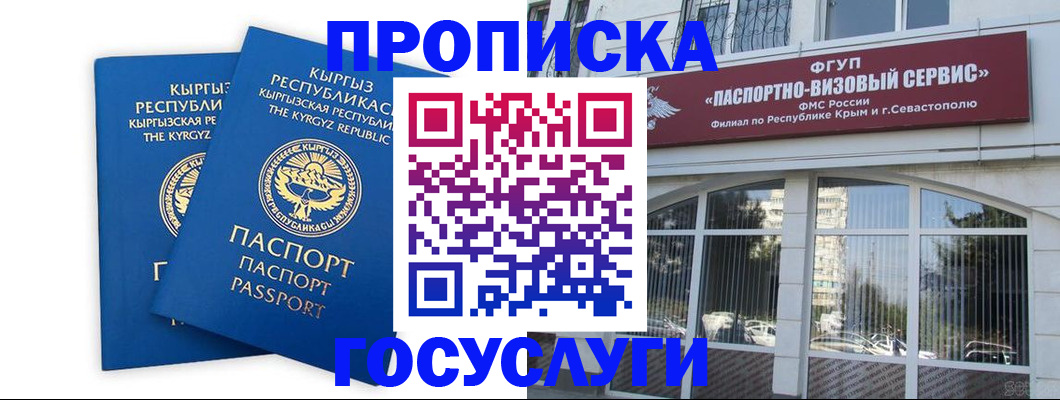 прописка гарантия в Новосибирске